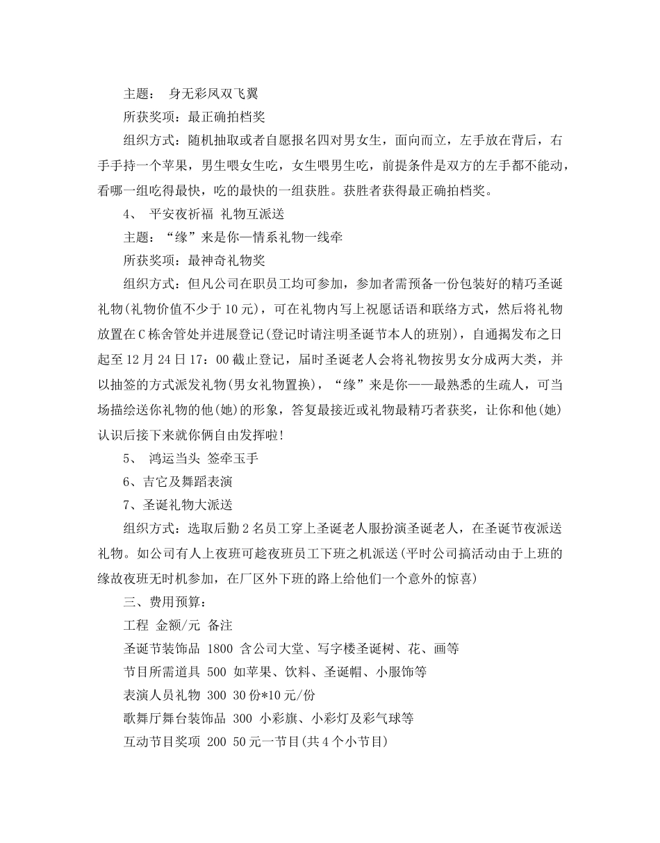圣诞节公司活动策划优选例文推荐 _第2页
