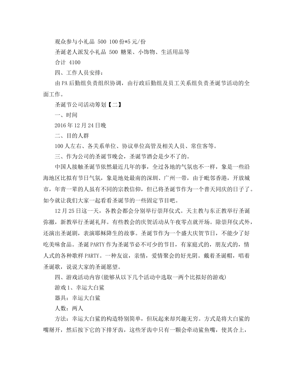 圣诞节公司活动策划优选例文推荐 _第3页