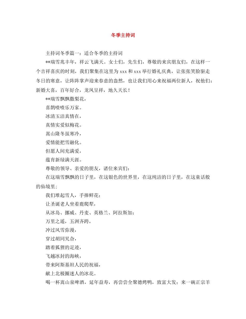 冬季主持词 _第1页