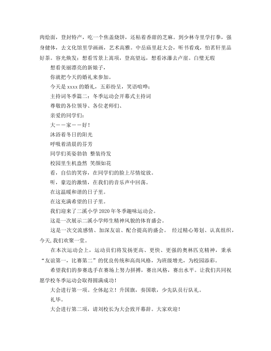 冬季主持词 _第2页