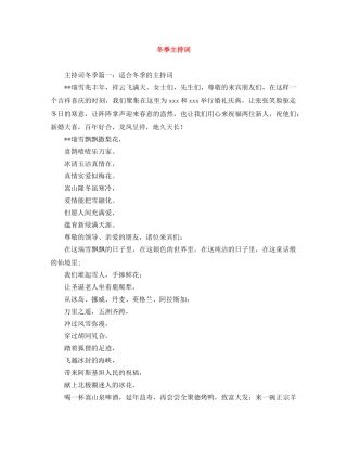冬季主持词 