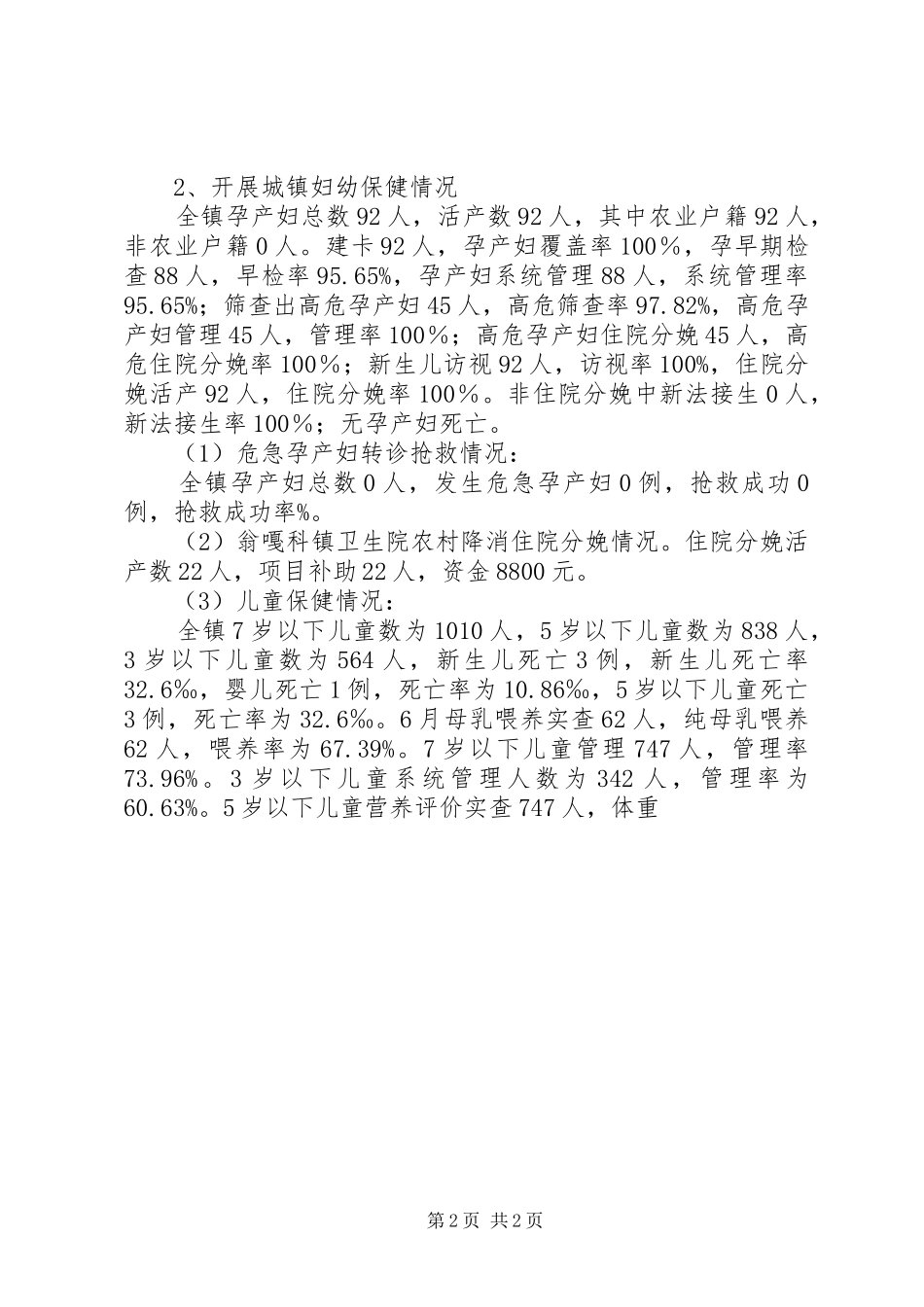 乡镇卫生院16月工作总结_第2页