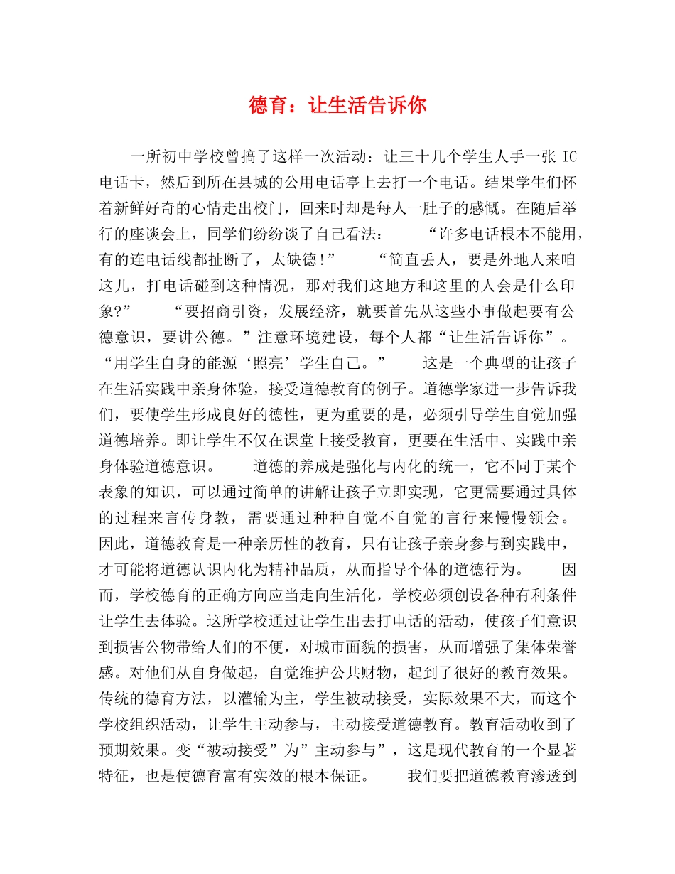 德育让生活告诉你 _第1页