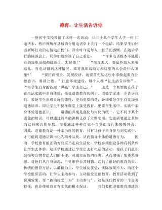 德育让生活告诉你 