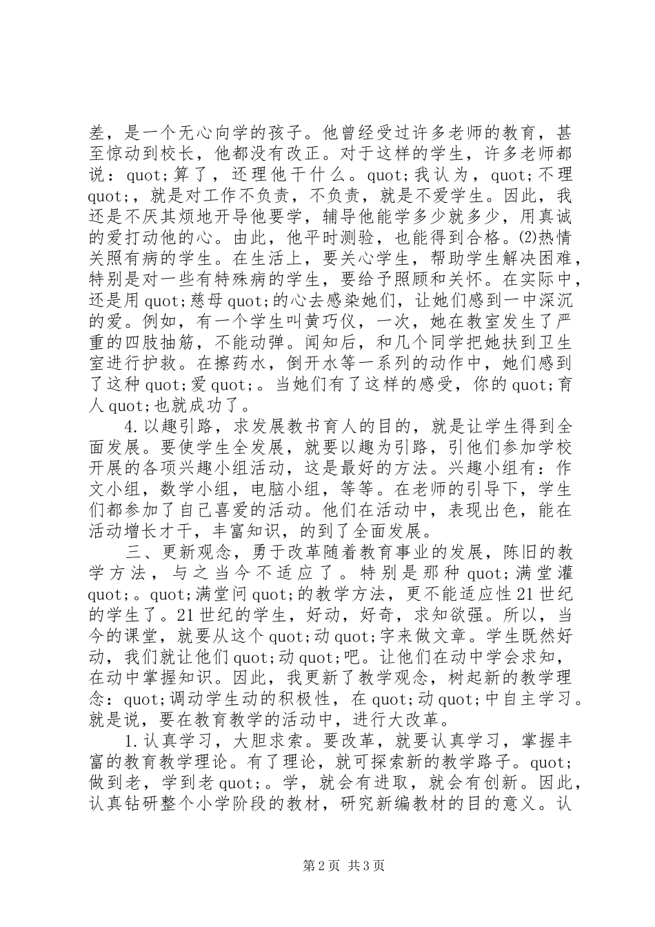 个人教育教学工作总结_第2页