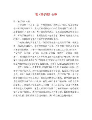 读《弟子规》心得 