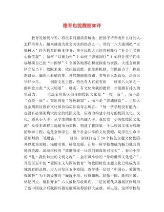 德育也能靓丽如许 