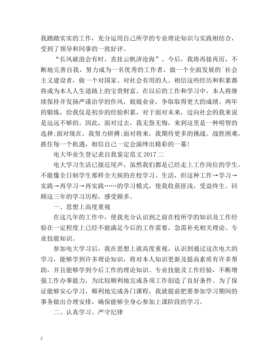 电大毕业生登记表自我鉴定 _第2页
