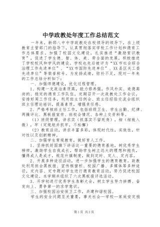 中学政教处年度工作总结范文