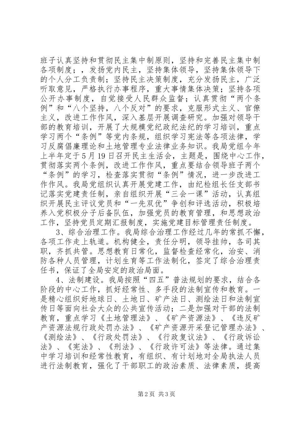 上半年精神文明建设工作总结 (11)_第2页