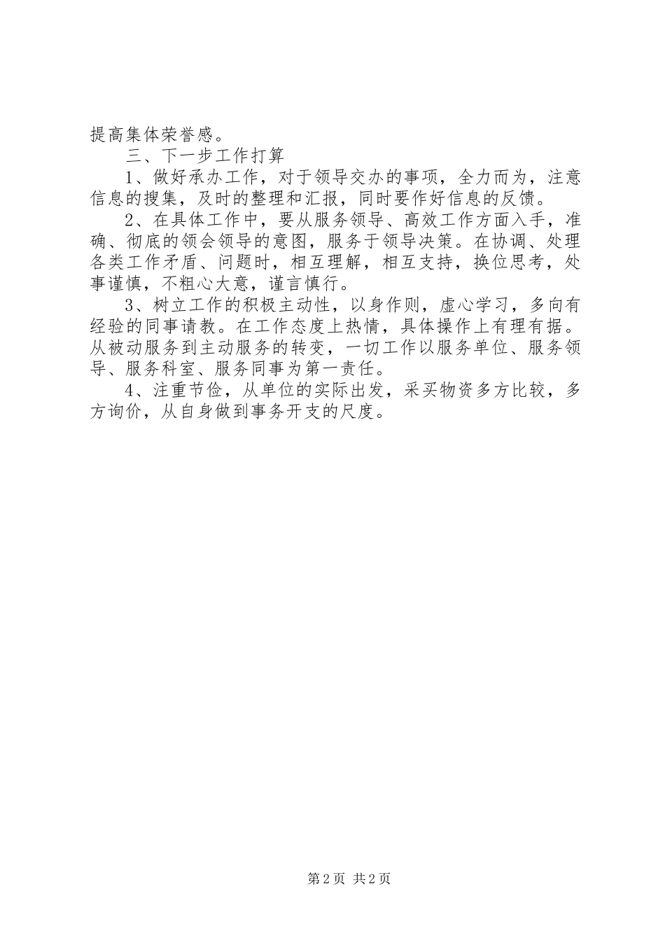 公司办公室个人近期工作总结_第2页