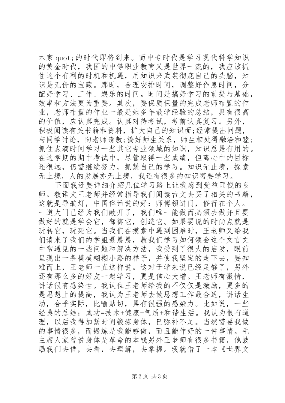 中专生个人工作总结_第2页