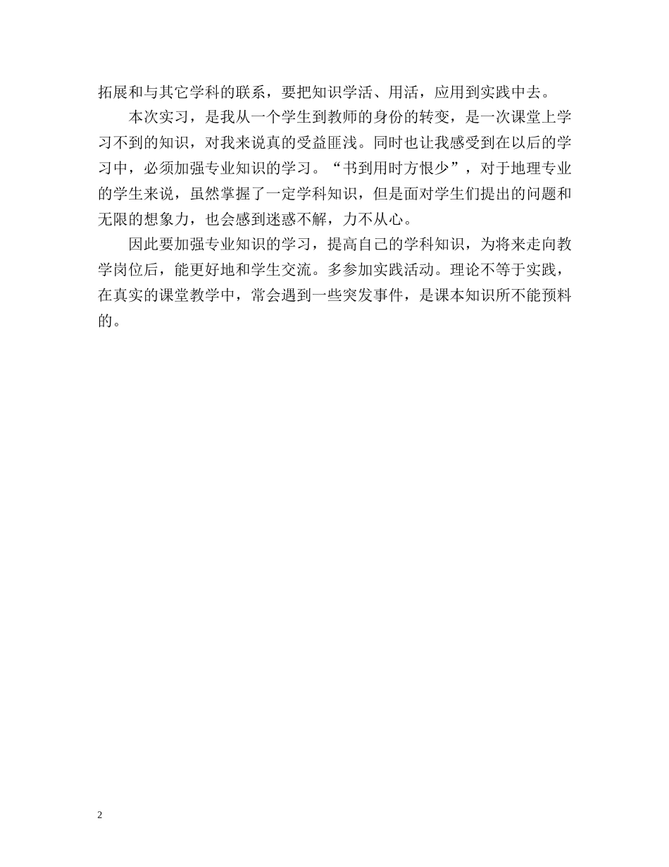 地理专业本科生的自我鉴定 _第2页