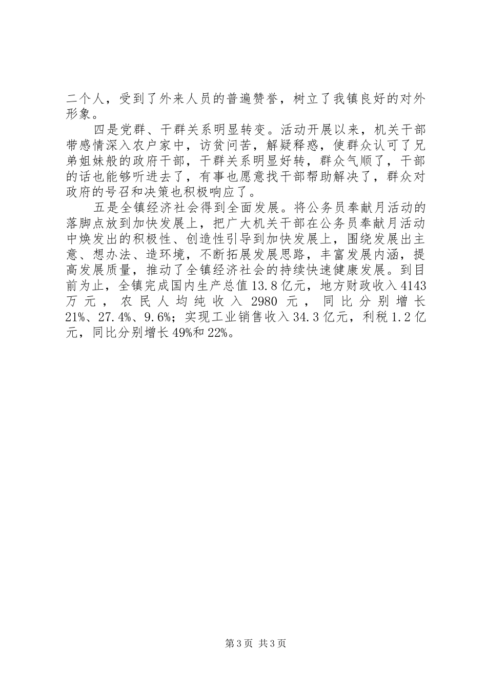 公务员工作总结[开展公务员奉献月服务活动工作总结]_第3页