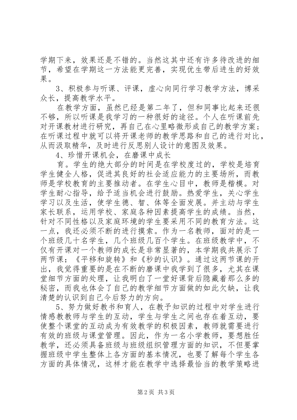 中学数学个人工作总结_第2页