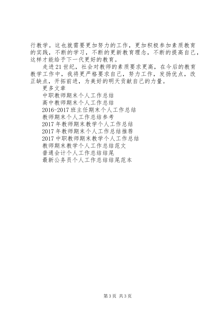 中学数学个人工作总结_第3页