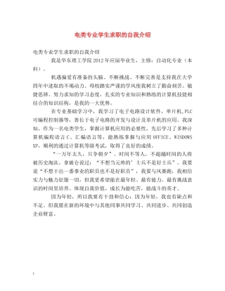 电类专业学生求职的自我介绍 