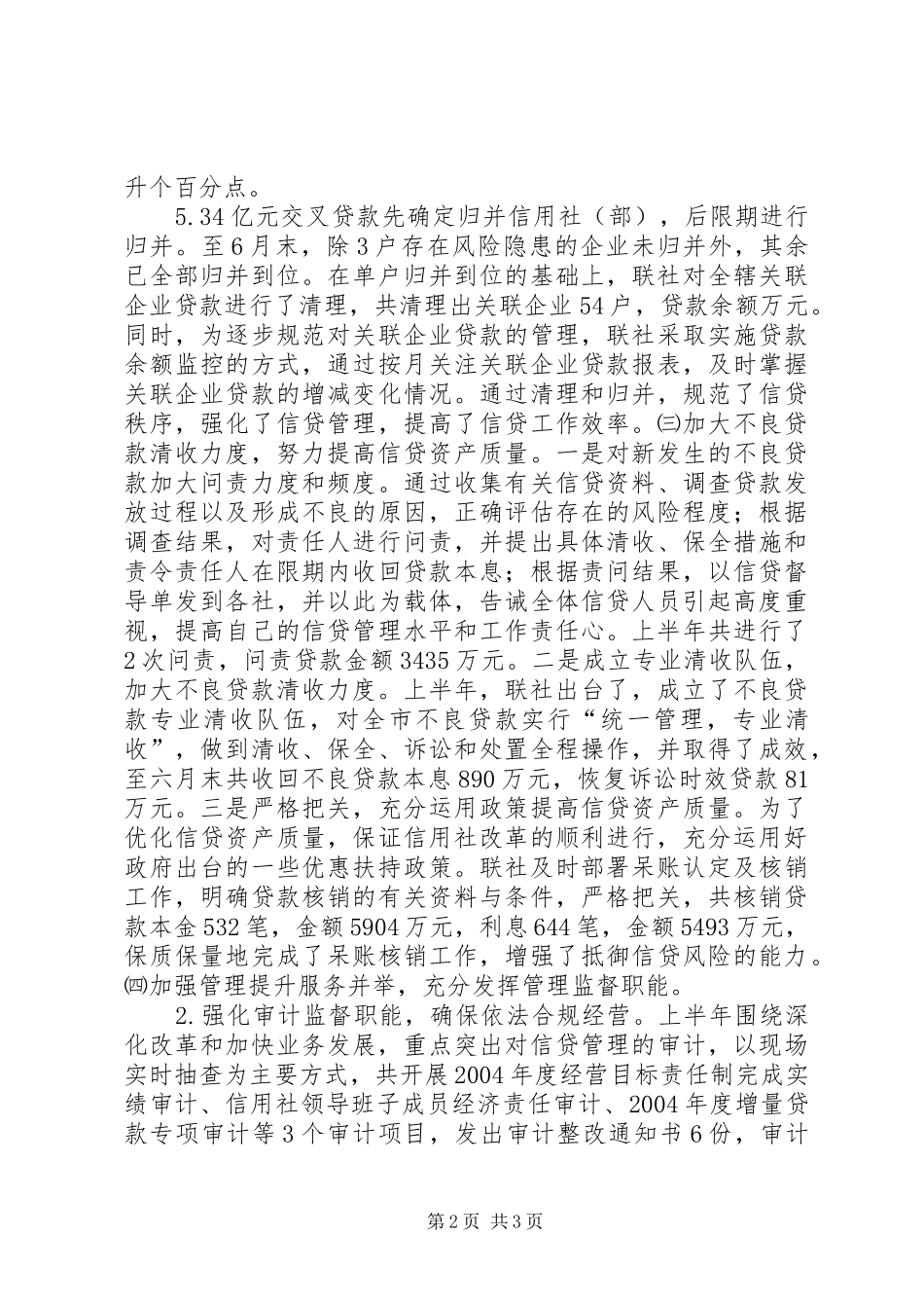 信用社上半年工作总结_第2页