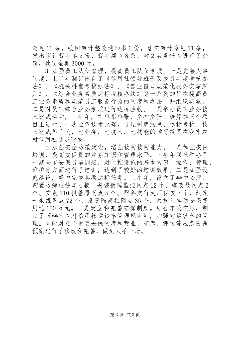 信用社上半年工作总结_第3页