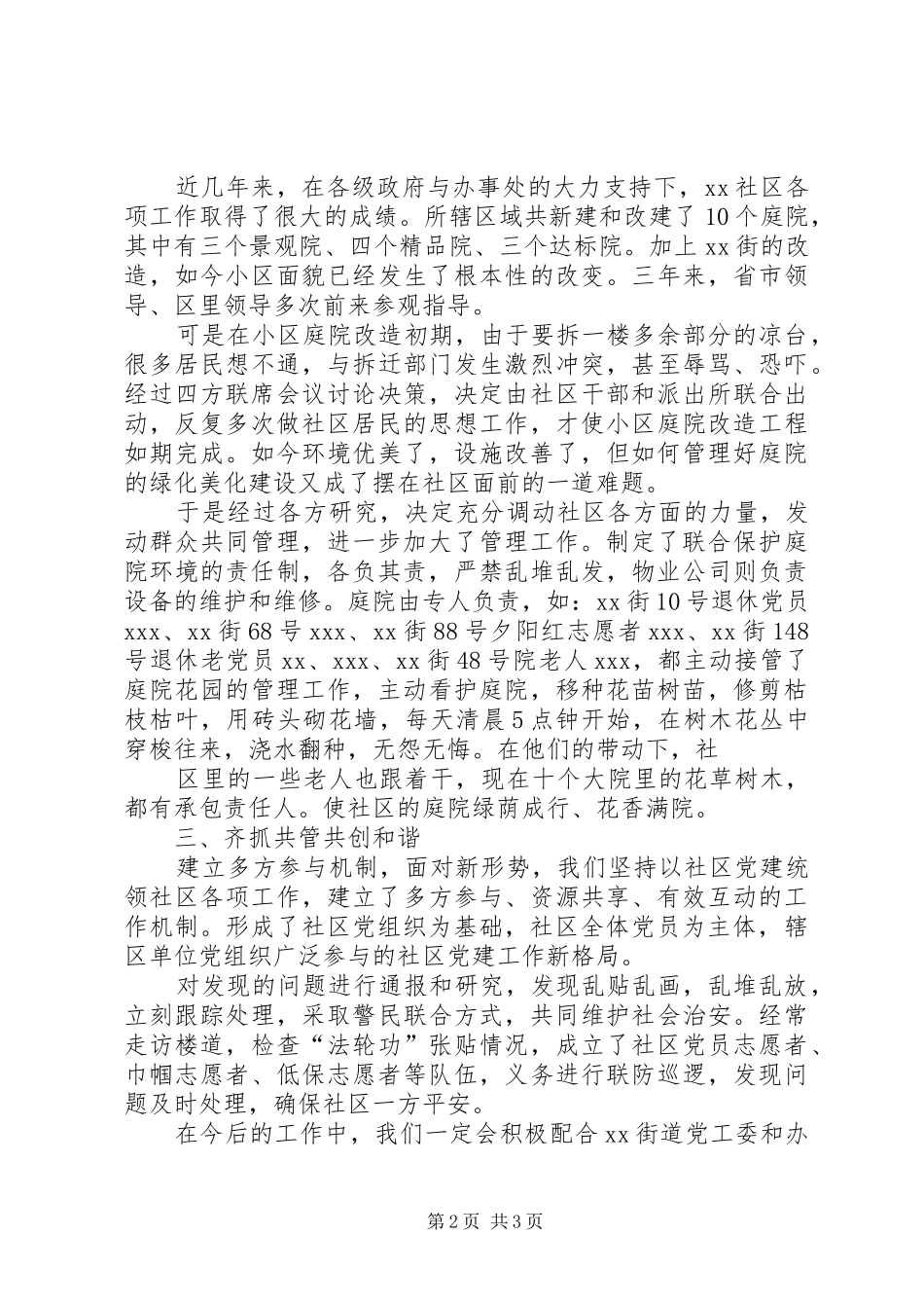 住宅小区四位一体工作总结[四位一体工作总结]_第2页