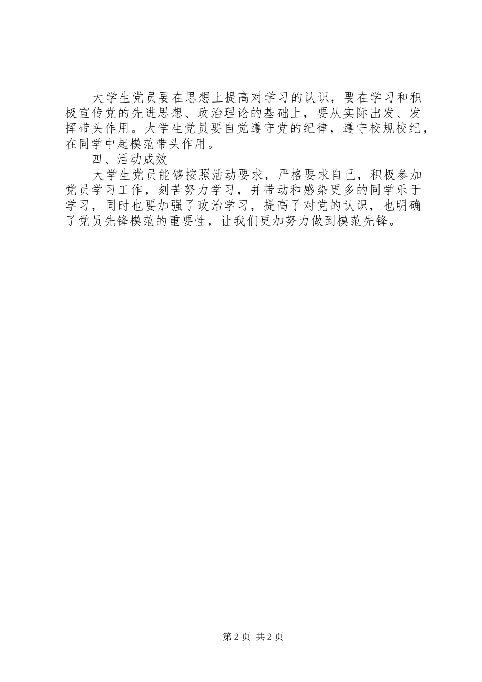 党员先锋活动总结_第2页