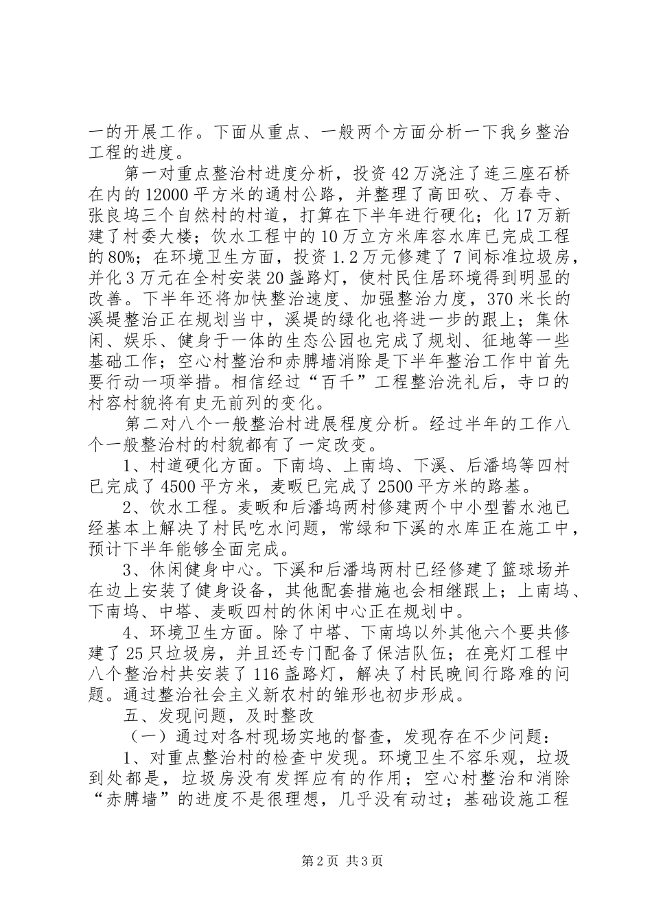 乡百千工程整治工作上半年总结_第2页