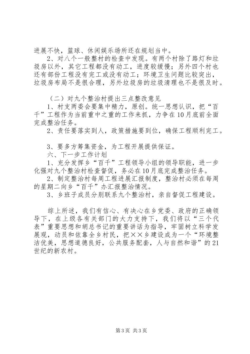 乡百千工程整治工作上半年总结_第3页
