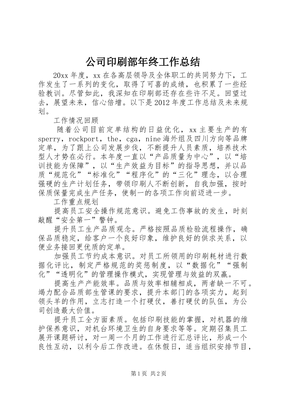 公司印刷部年终工作总结_第1页