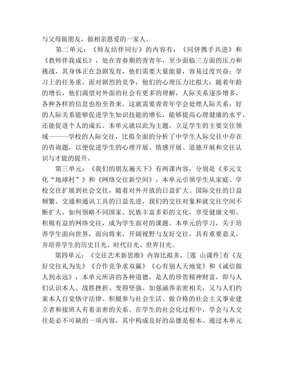 秋季学期八年级思想品德教学参考计划 _第2页