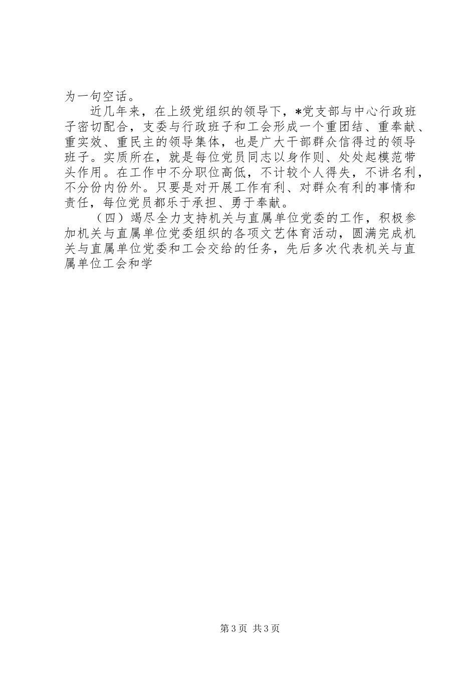 党支部三年工作总结_第3页