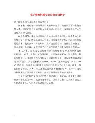 电子精密机械专业自我介绍例子 