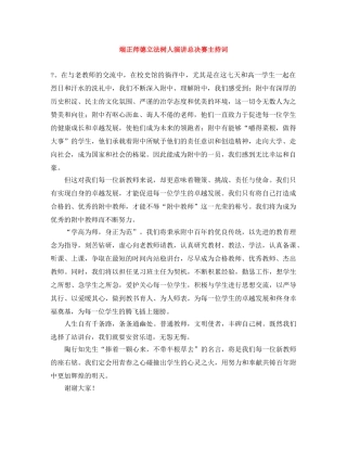端正师德立法树人演讲总决赛主持词 