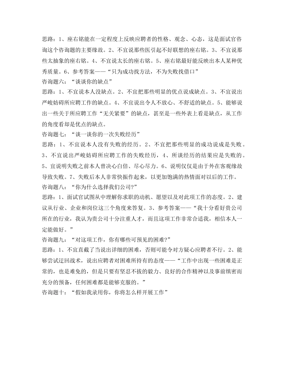 人事面试自我介绍参考 _第2页