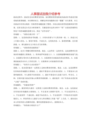 人事面试自我介绍参考 