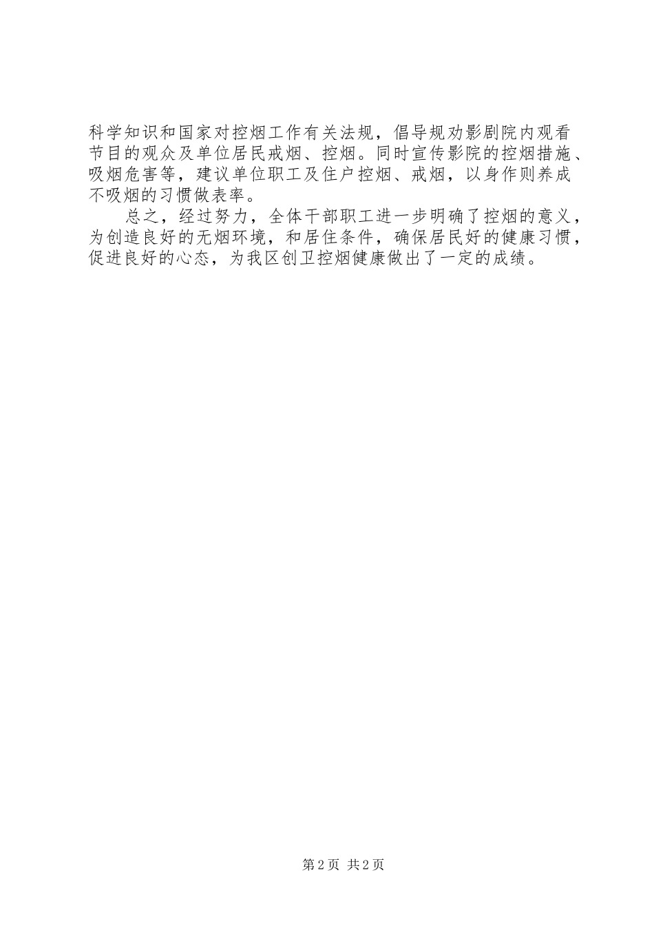 中圈小学控烟工作总结_第2页