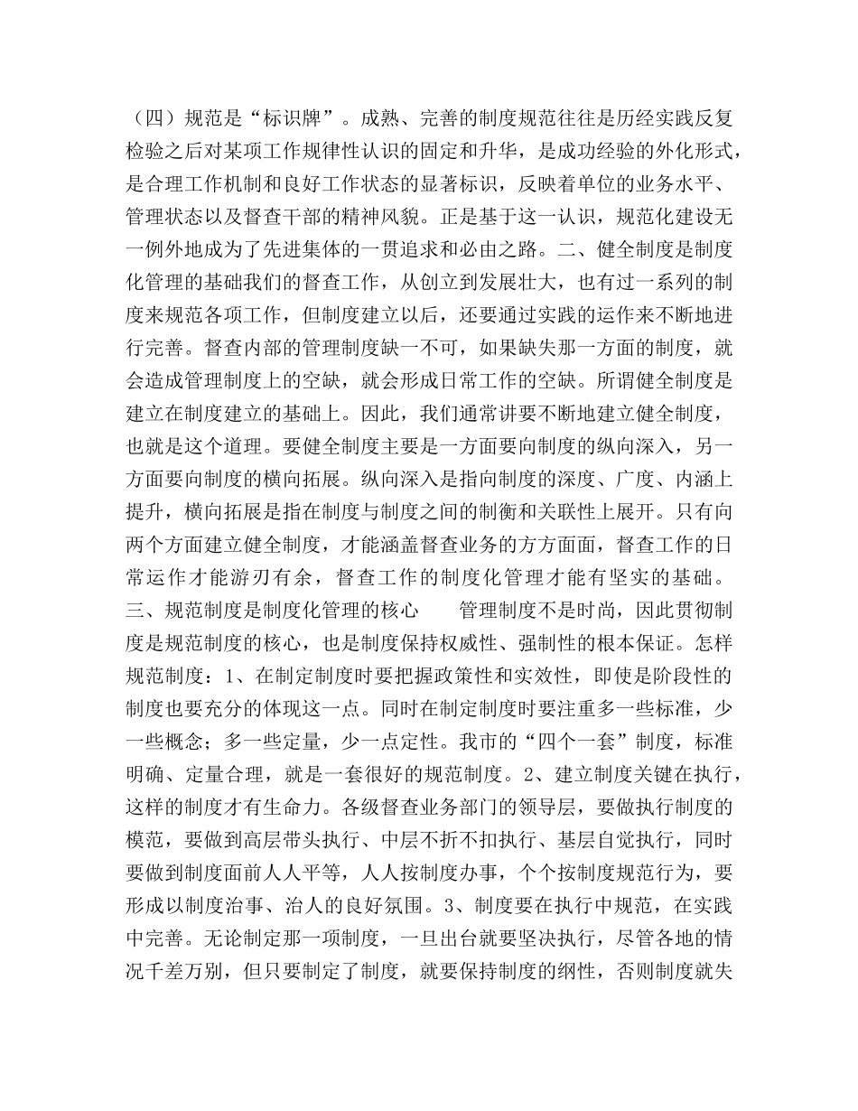 督查工作规范化、制度化、科学化的思索与探讨 _第2页