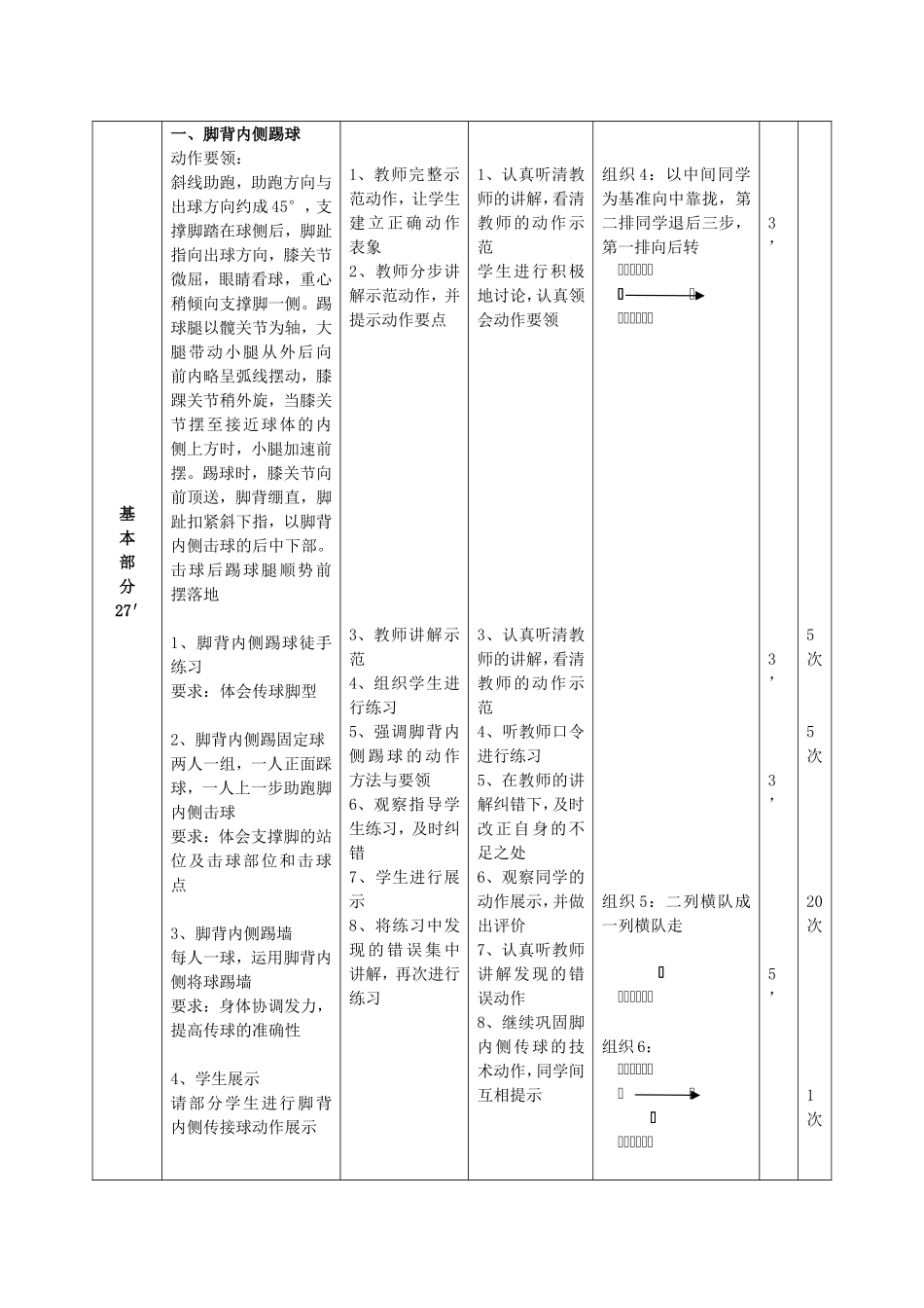 4脚背内侧踢球_第2页