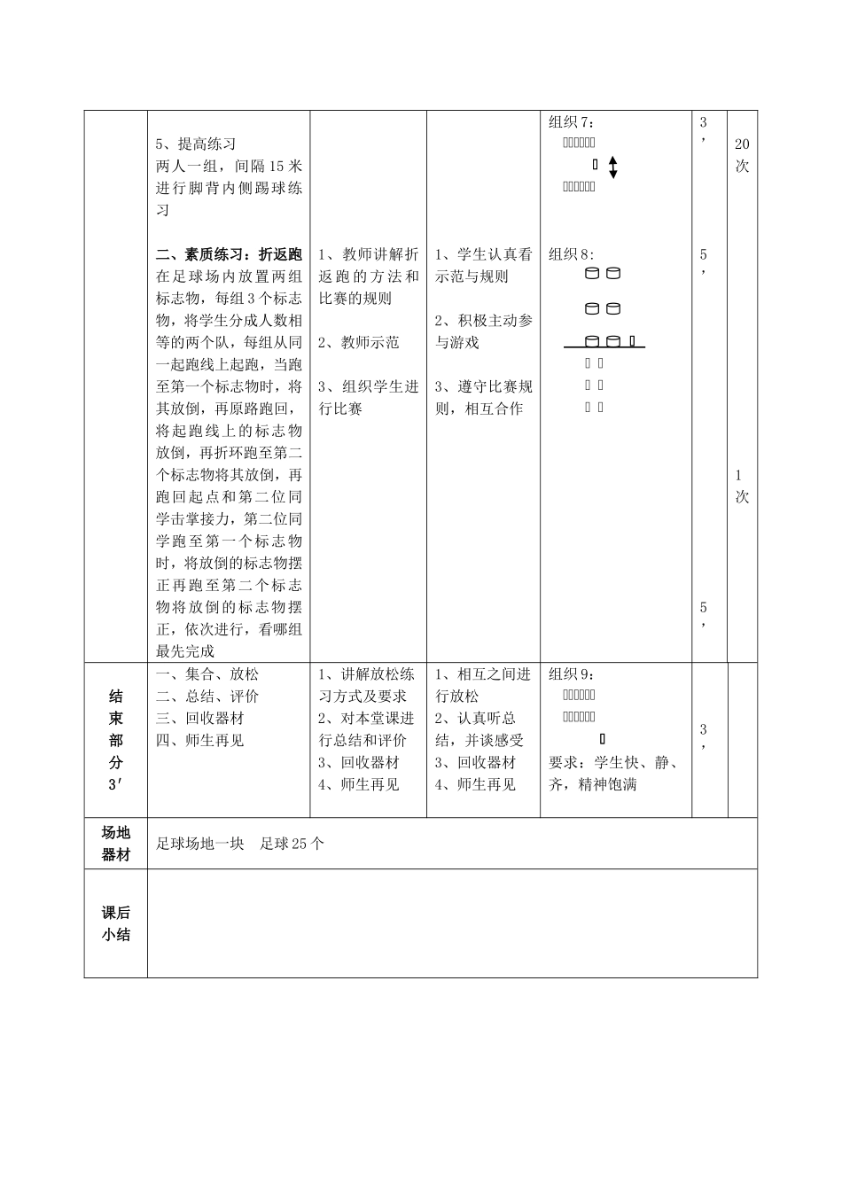 4脚背内侧踢球_第3页