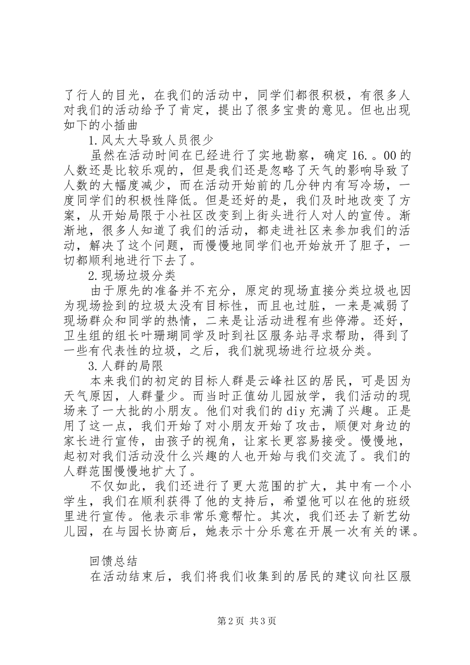 中学“宣传垃圾分类”实践活动总结_第2页
