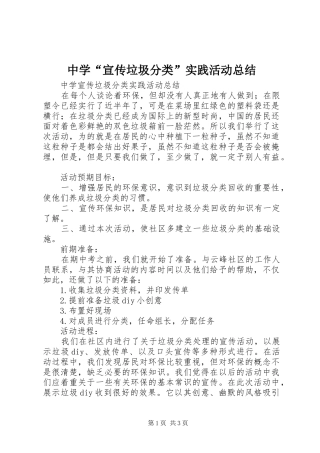 中学“宣传垃圾分类”实践活动总结