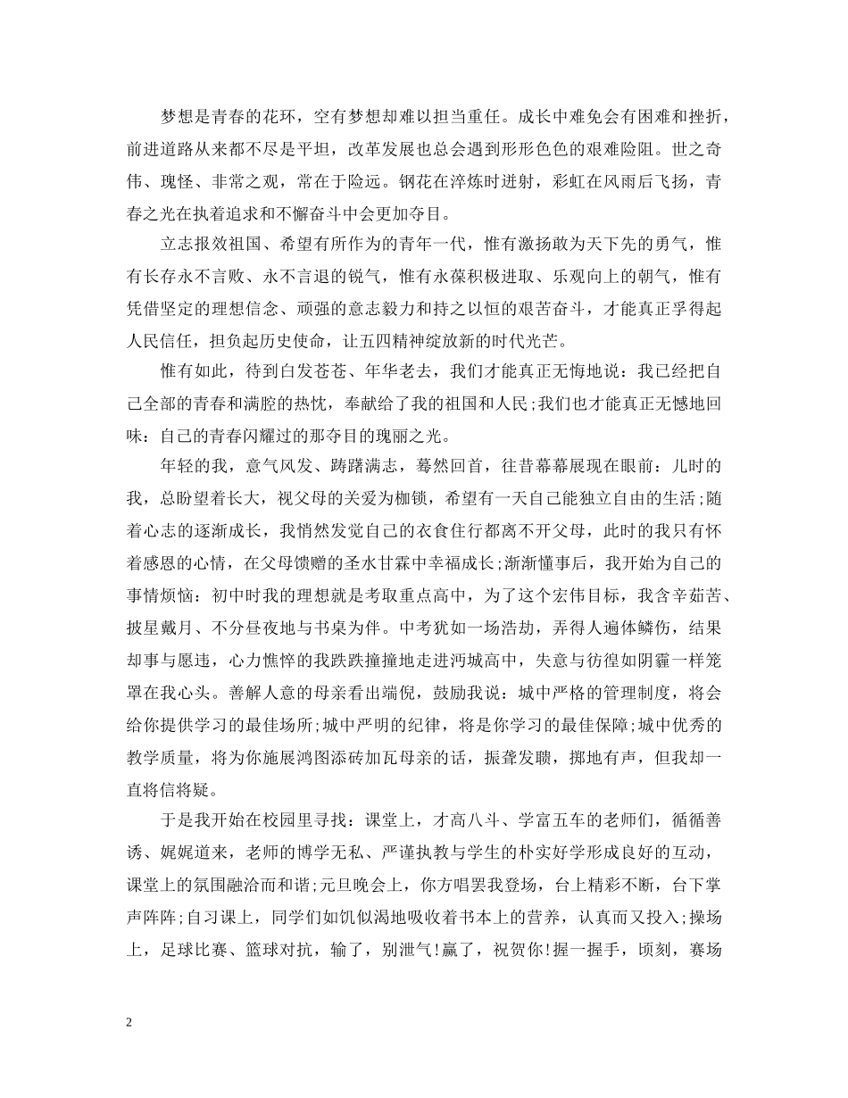 庆祝2020年五四运动100周年心得体会2篇1000字 _第2页