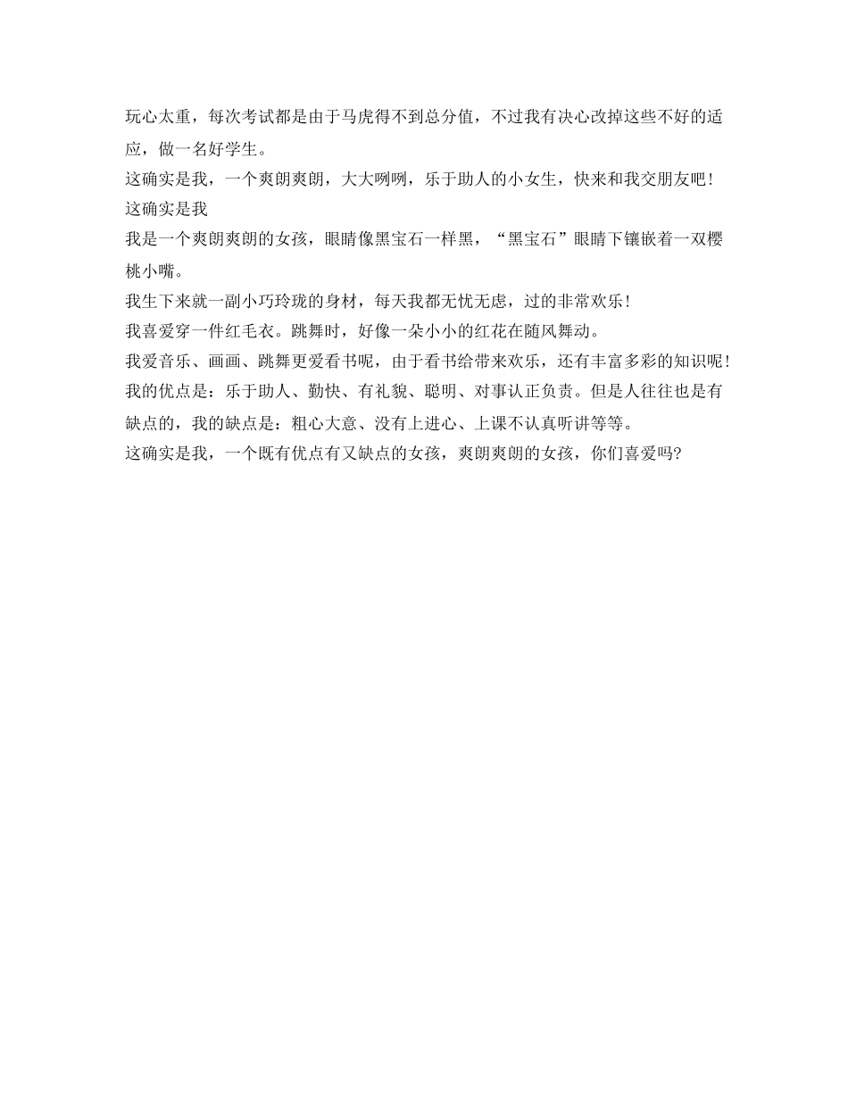 三年级介绍参考自己300字范文 _第2页