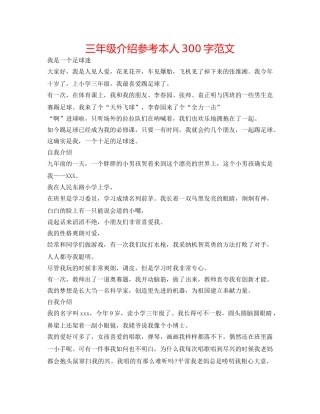 三年级介绍参考自己300字范文 