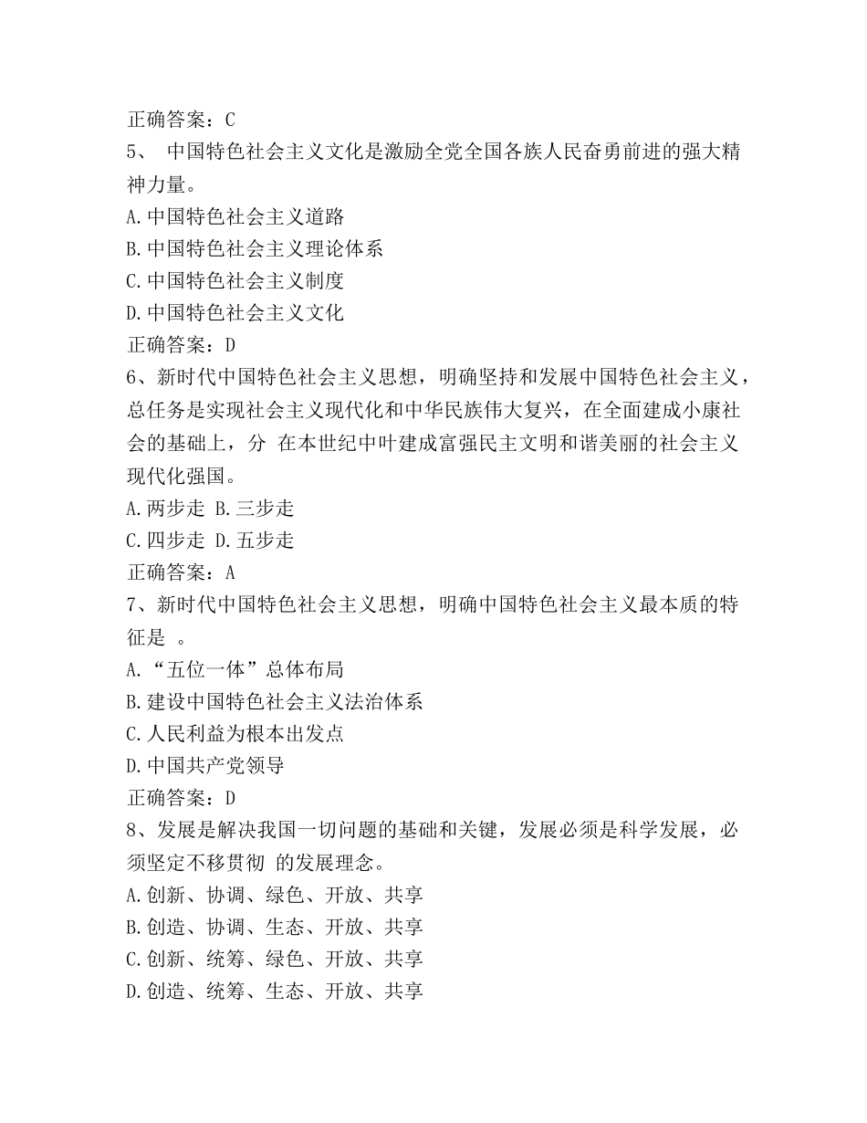 党员干部应知应会理论知识测试试题 _第2页