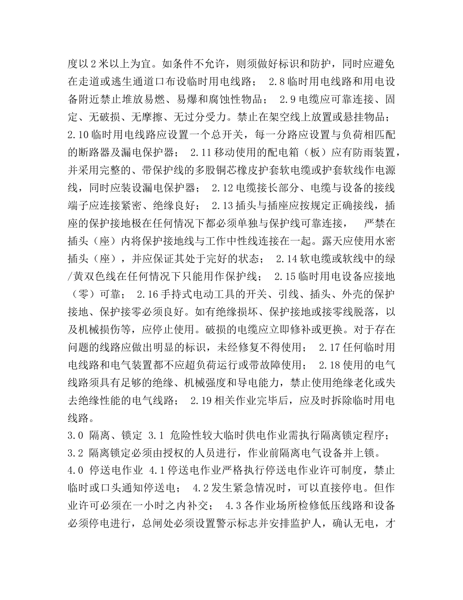 电气作业安全规定 _第2页