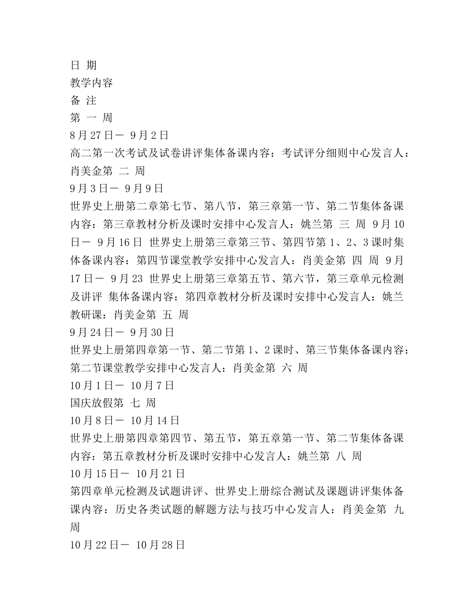高二历史上学期教学参考计划 _第2页