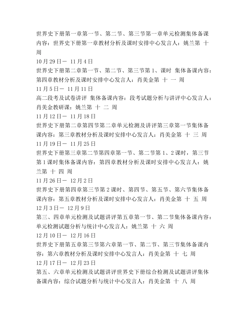 高二历史上学期教学参考计划 _第3页