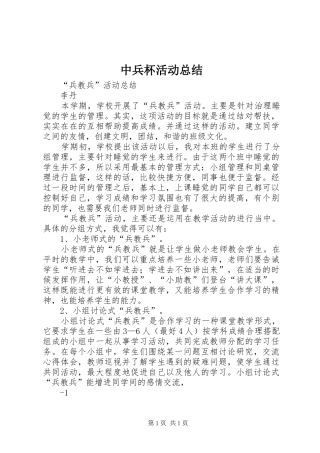 中兵杯活动总结