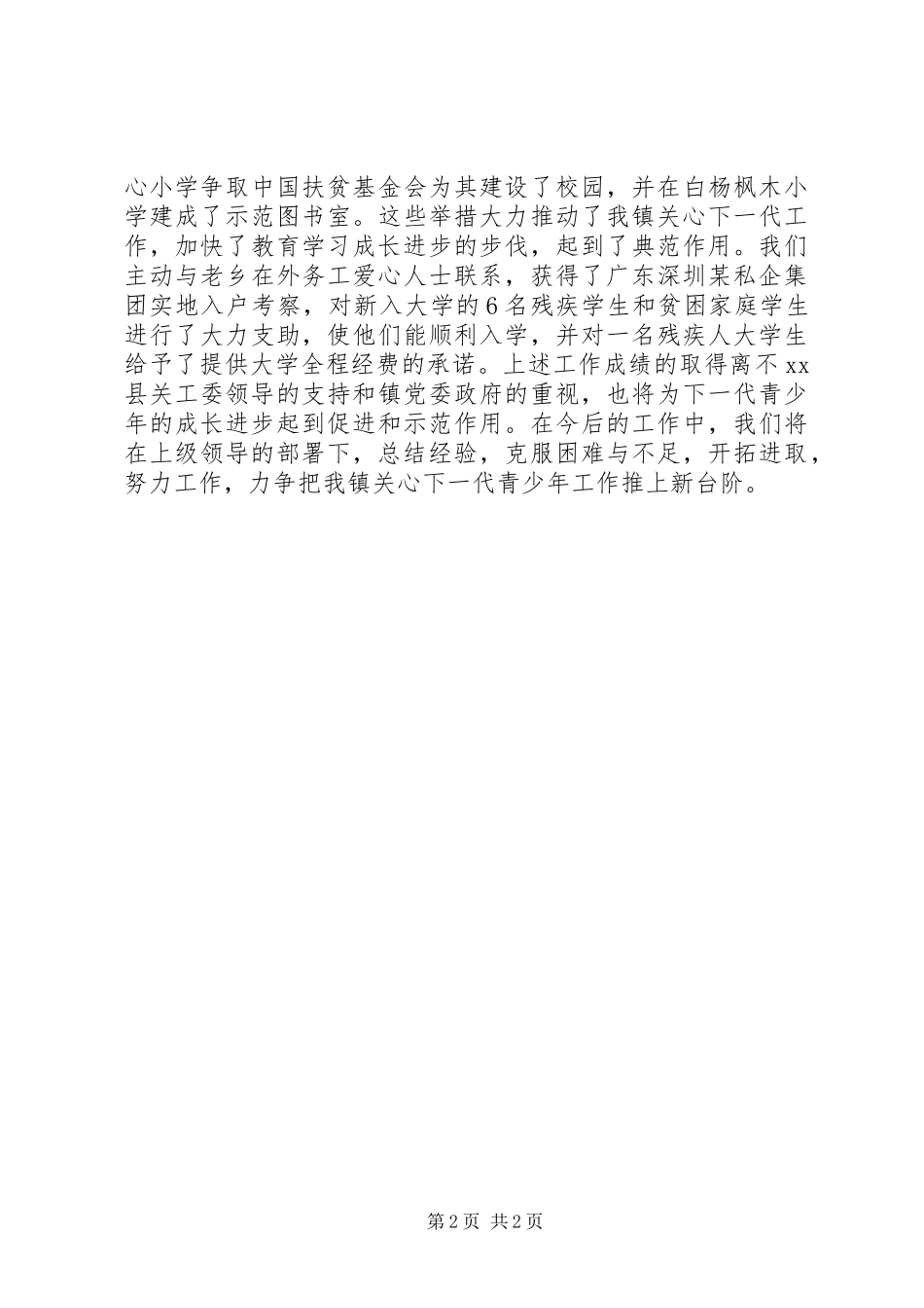 乡镇年度关工委工作总结 (11)_第2页