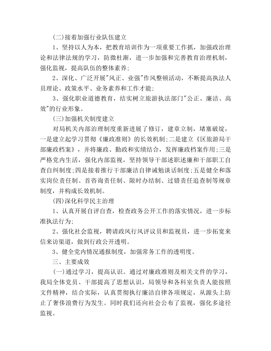 旅游局工作参考计划范文(2) _第3页